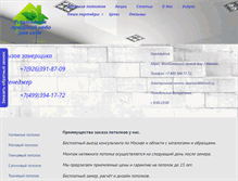 Tablet Screenshot of potolokdmsk.ru